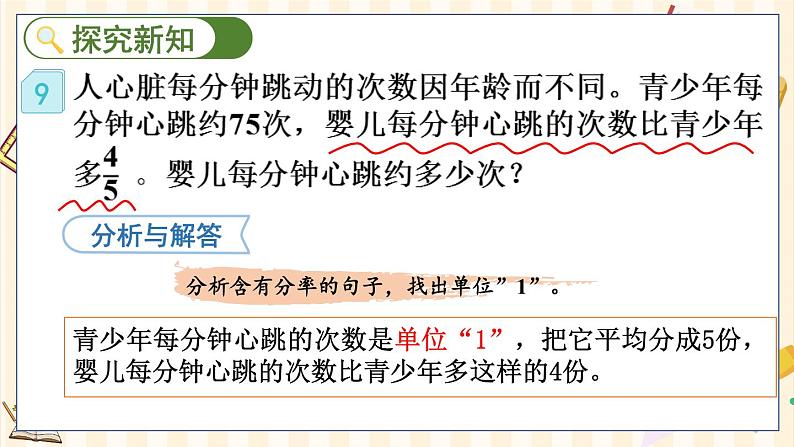 人教版数学六年级上册 第一单元   1.10 求比一个数多（或少）几分之几的数是多少的问题 PPT课件+教案+习题05