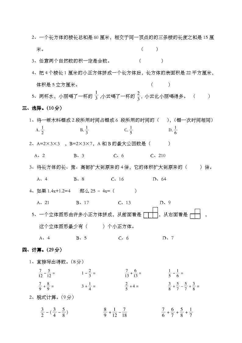 期末测试题（试题）五年级下册数学-西师大版第2页