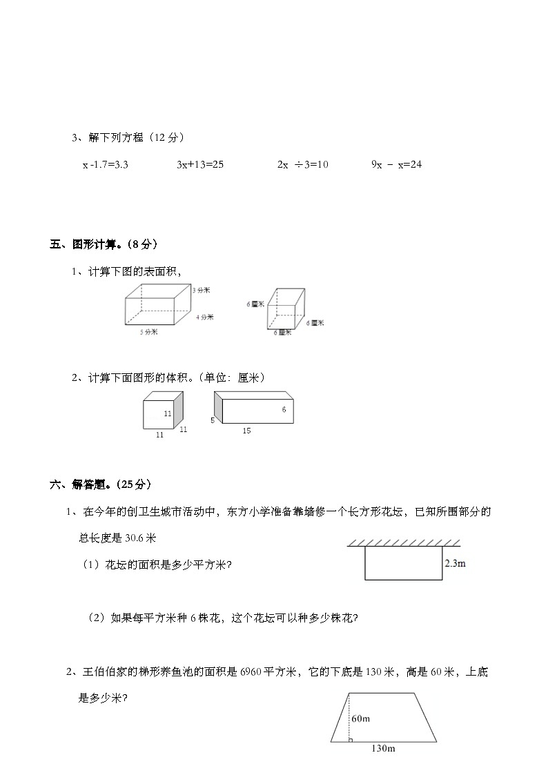 期末测试题（试题）五年级下册数学-西师大版第3页