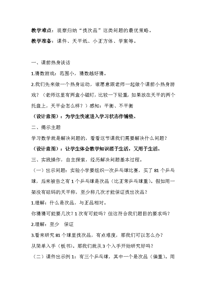 找次品 （教案）五年级下册数学-人教版第2页