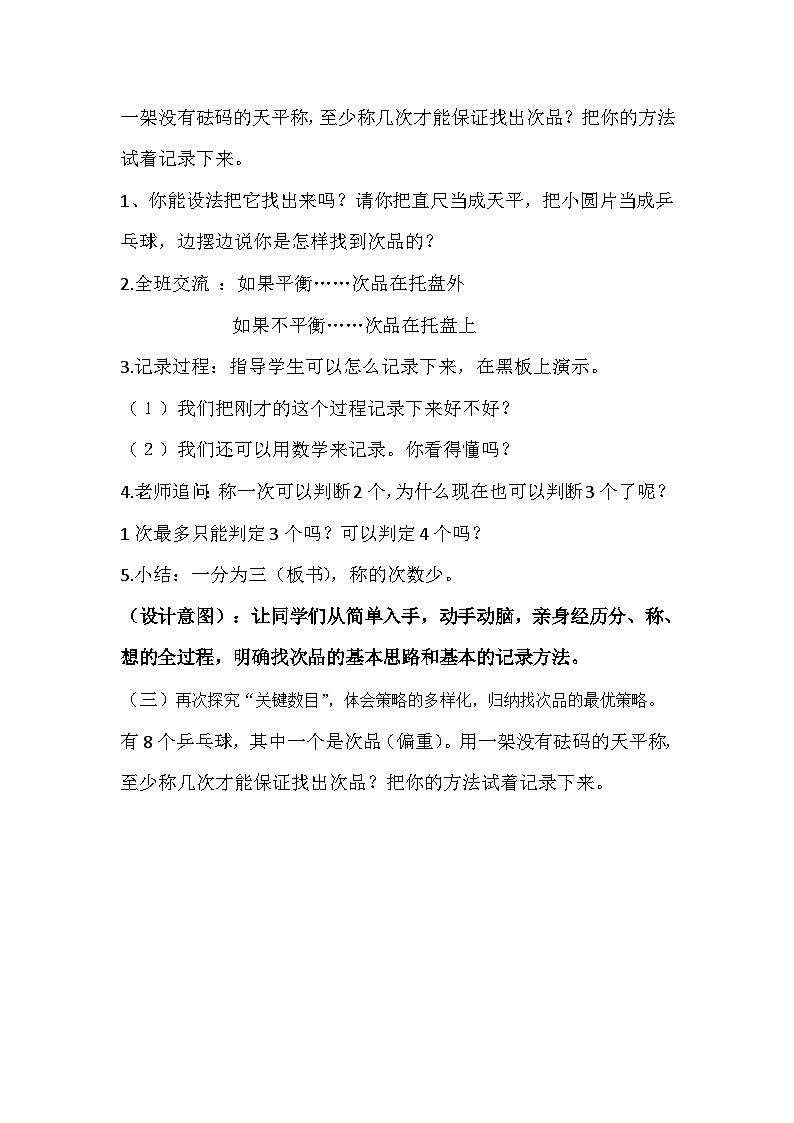 找次品 （教案）五年级下册数学-人教版第3页