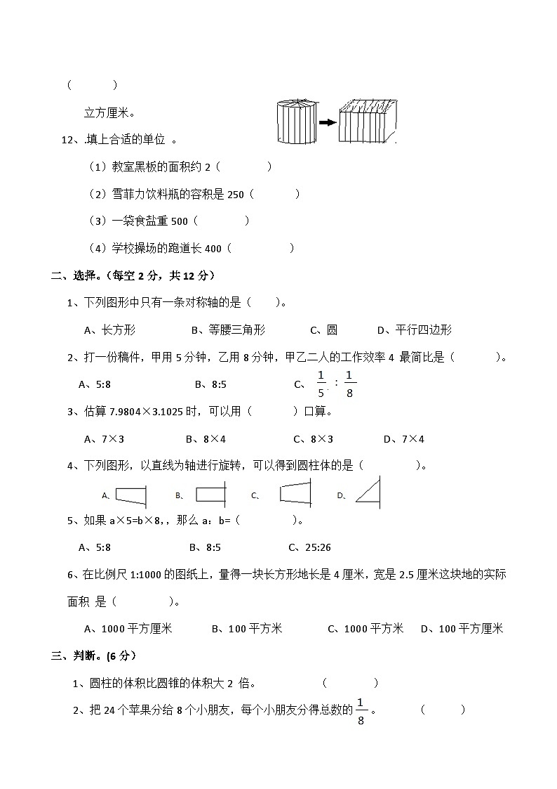 期末检测卷（试题）六年级下册数学 西师大版第2页