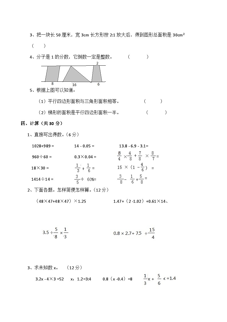 期末检测卷（试题）六年级下册数学 西师大版第3页