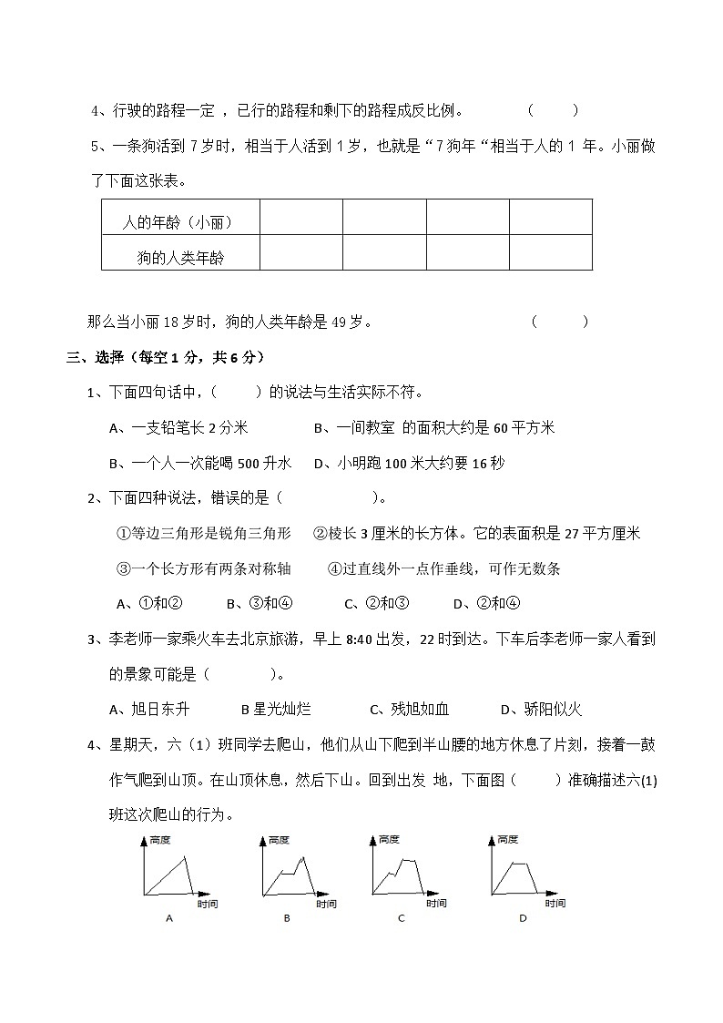 期末考试题（试题）六年级下册数学 西师大版第2页