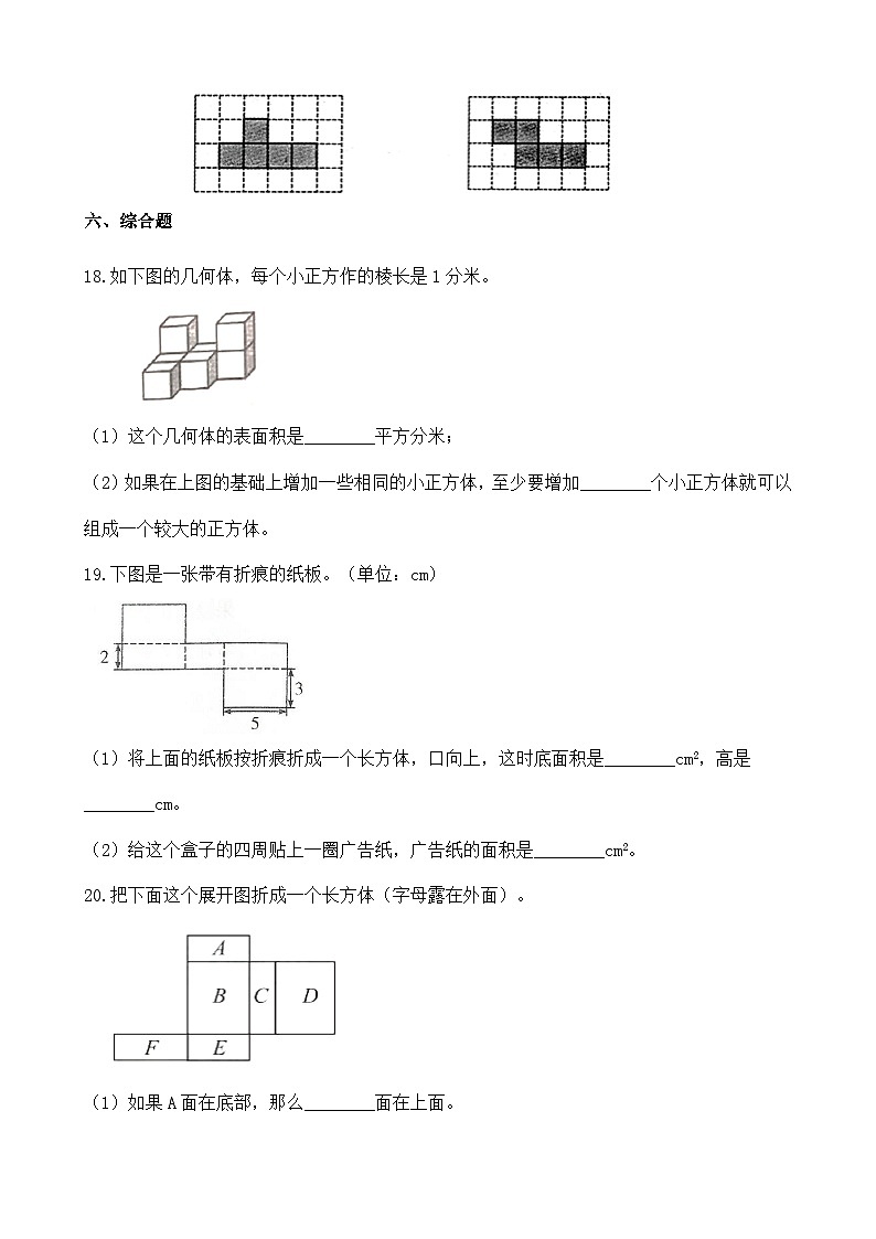 《长方体和正方体的表面积》（同步练习）五年级下册数学 人教版第3页