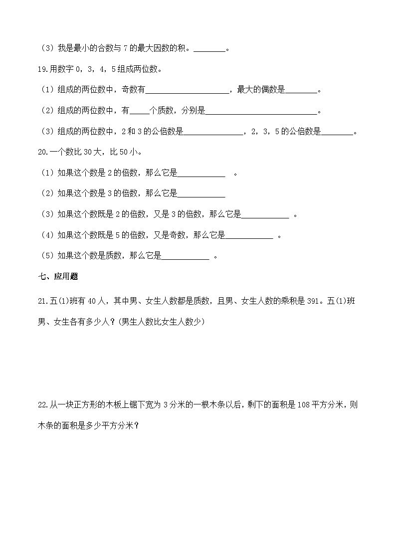 《质数和合数》（同步练习）五年级下册数学 人教版03