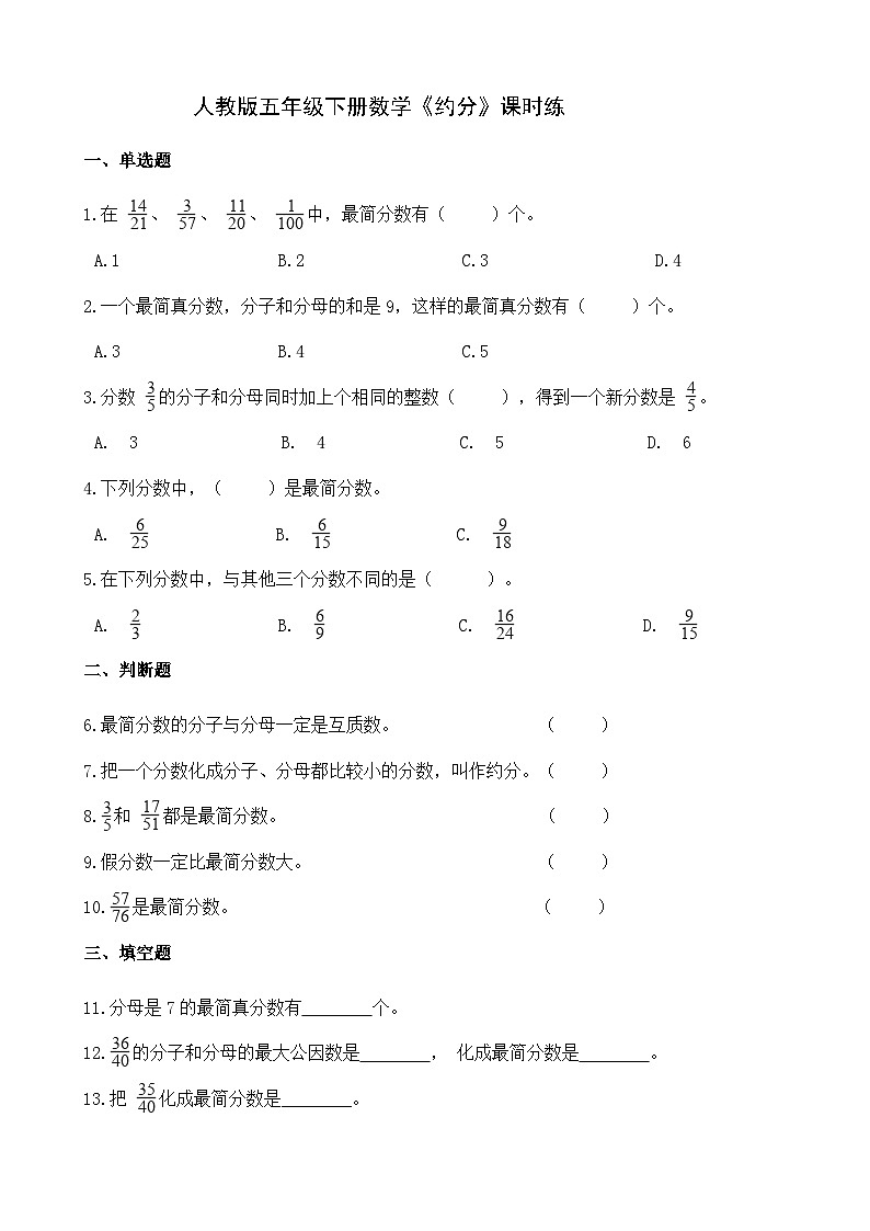 4.2.2《约分》（同步练习）五年级下册数学 人教版01