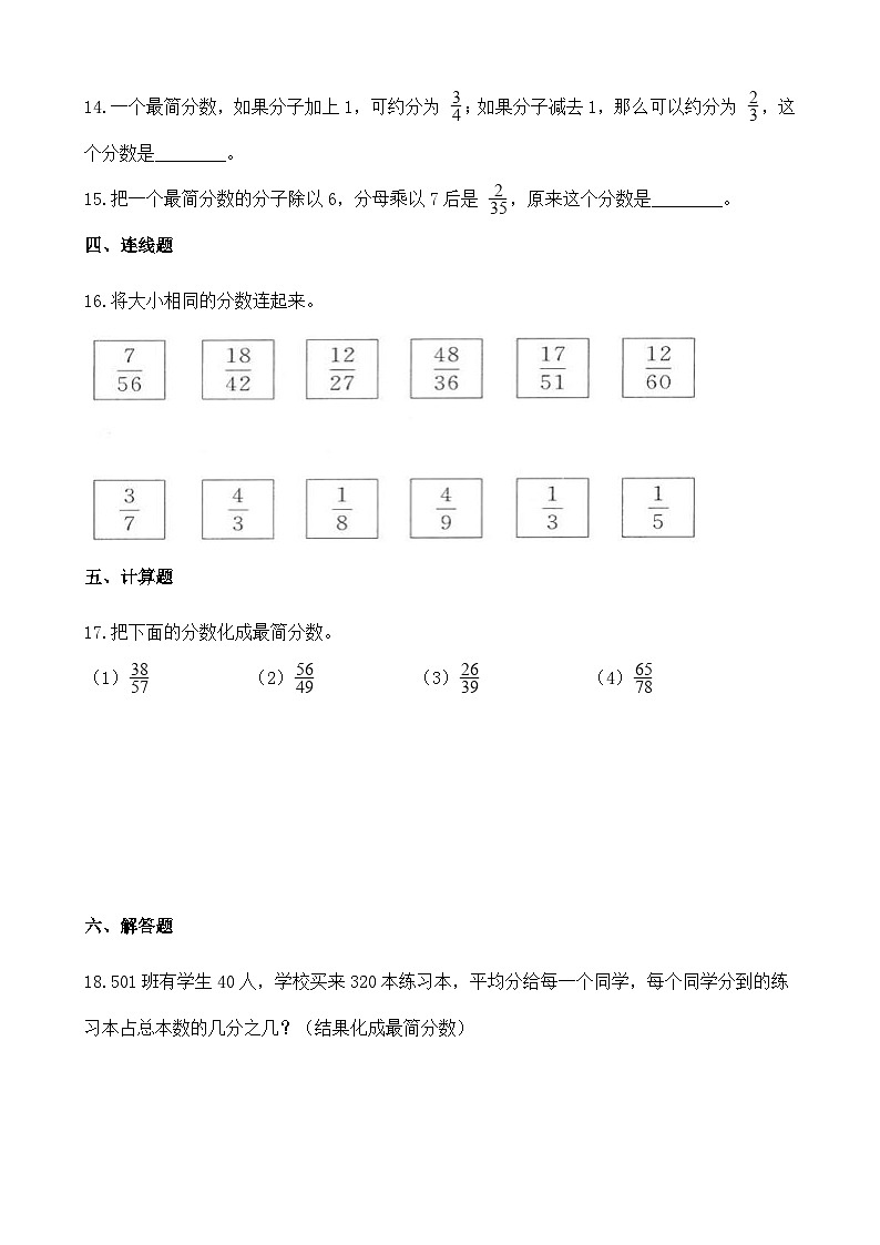 4.2.2《约分》（同步练习）五年级下册数学 人教版02