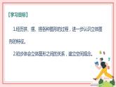 人教版小學(xué)數(shù)學(xué)一年級上冊4.2《有趣的拼搭》課件