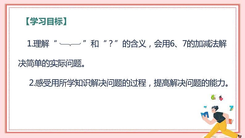 人教版小学数学一年级上册5.3《解决问题》课件第2页