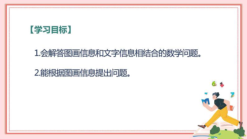 人教版小学数学一年级上册5.6《解决问题》课件02