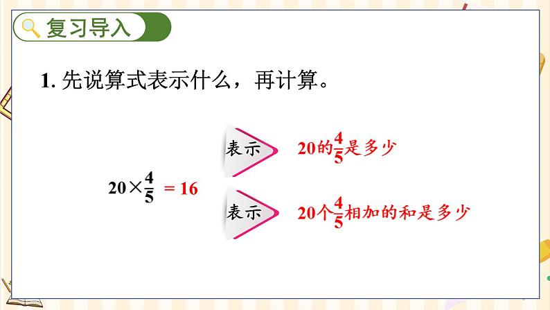 1.3 分数乘分数的计算方法第2页