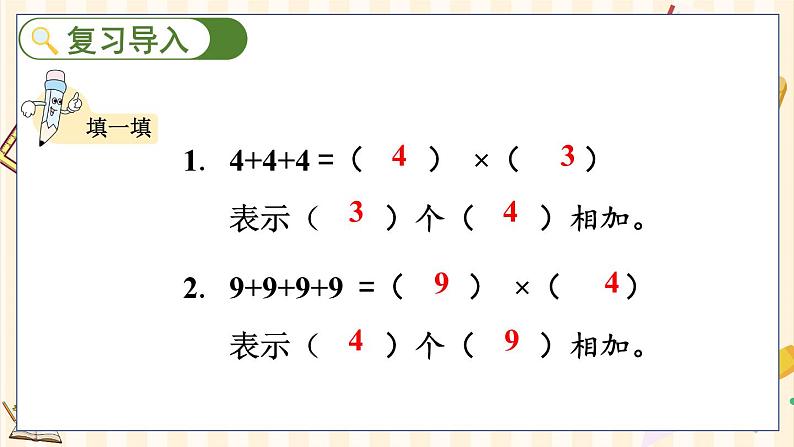 人教版数学六年级上册 第一单元   1.1 分数乘整数的意义及计算方法 PPT课件+教案+习题02