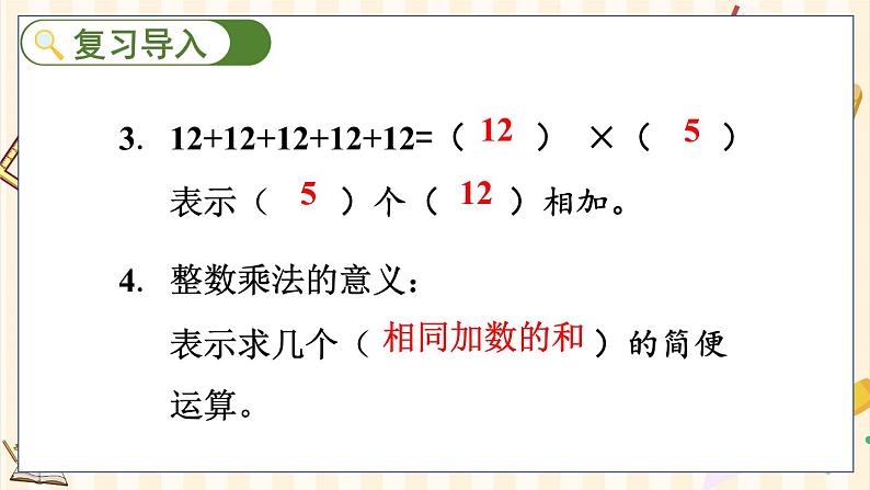 人教版数学六年级上册 第一单元   1.1 分数乘整数的意义及计算方法 PPT课件+教案+习题03