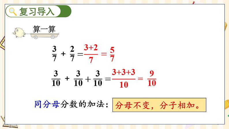 人教版数学六年级上册 第一单元   1.1 分数乘整数的意义及计算方法 PPT课件+教案+习题04