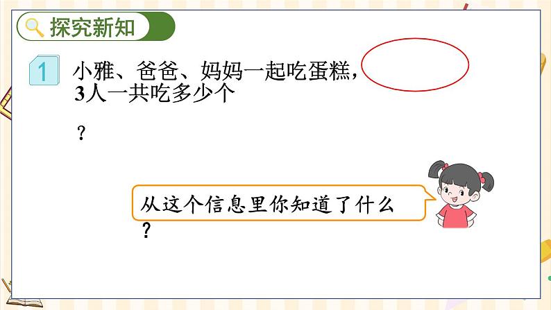 人教版数学六年级上册 第一单元   1.1 分数乘整数的意义及计算方法 PPT课件+教案+习题05