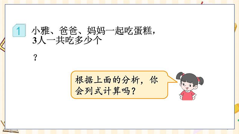 人教版数学六年级上册 第一单元   1.1 分数乘整数的意义及计算方法 PPT课件+教案+习题08