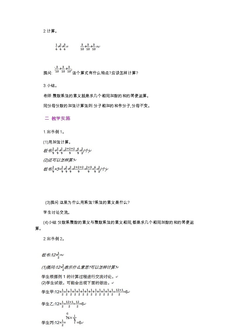 人教版数学六年级上册 第一单元   1.1 分数乘整数的意义及计算方法 PPT课件+教案+习题02