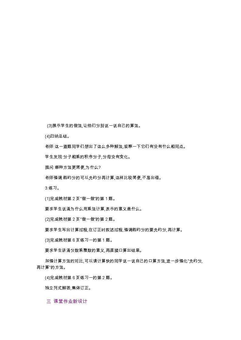 人教版数学六年级上册 第一单元   1.1 分数乘整数的意义及计算方法 PPT课件+教案+习题03