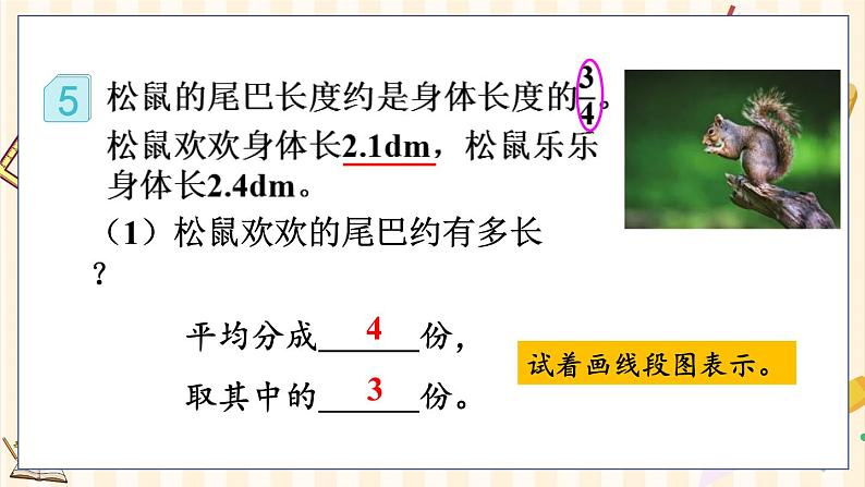 人教版数学六年级上册 第一单元   1.6 分数乘小数 PPT课件+教案+习题05