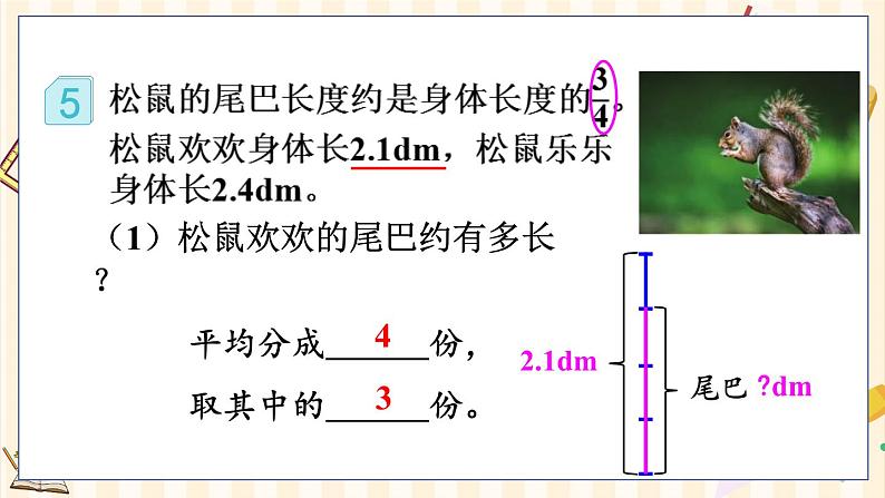 人教版数学六年级上册 第一单元   1.6 分数乘小数 PPT课件+教案+习题06