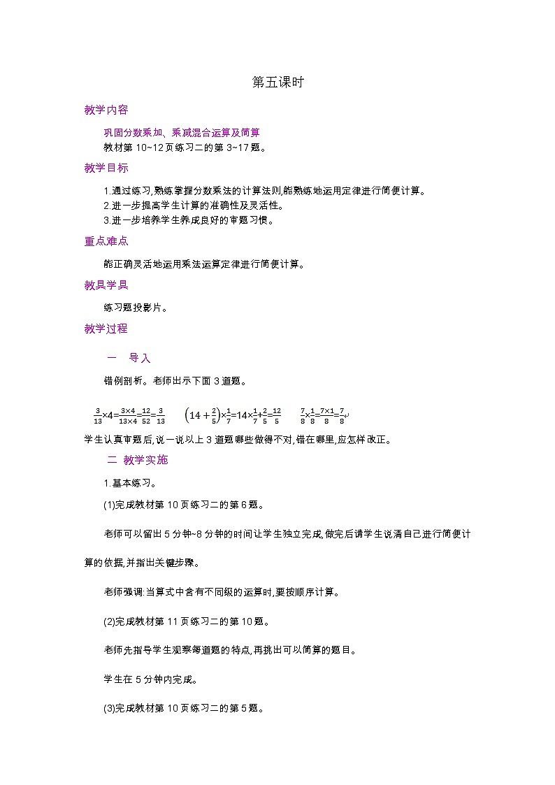 人教版数学六年级上册 第一单元   1.6 分数乘小数 PPT课件+教案+习题01