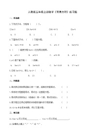 小学数学苏教版五年级下册一 简易方程一课一练