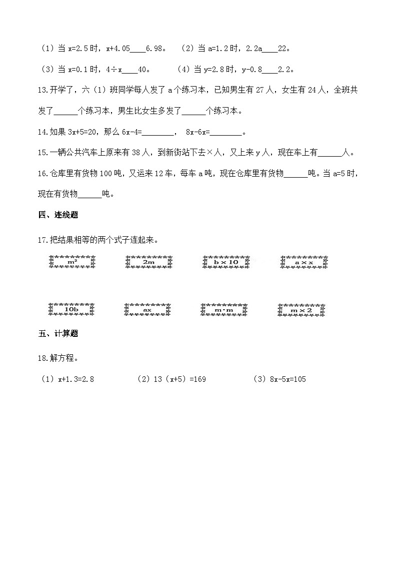 《简易方程》（同步练习）五年级上册数学 人教版第2页