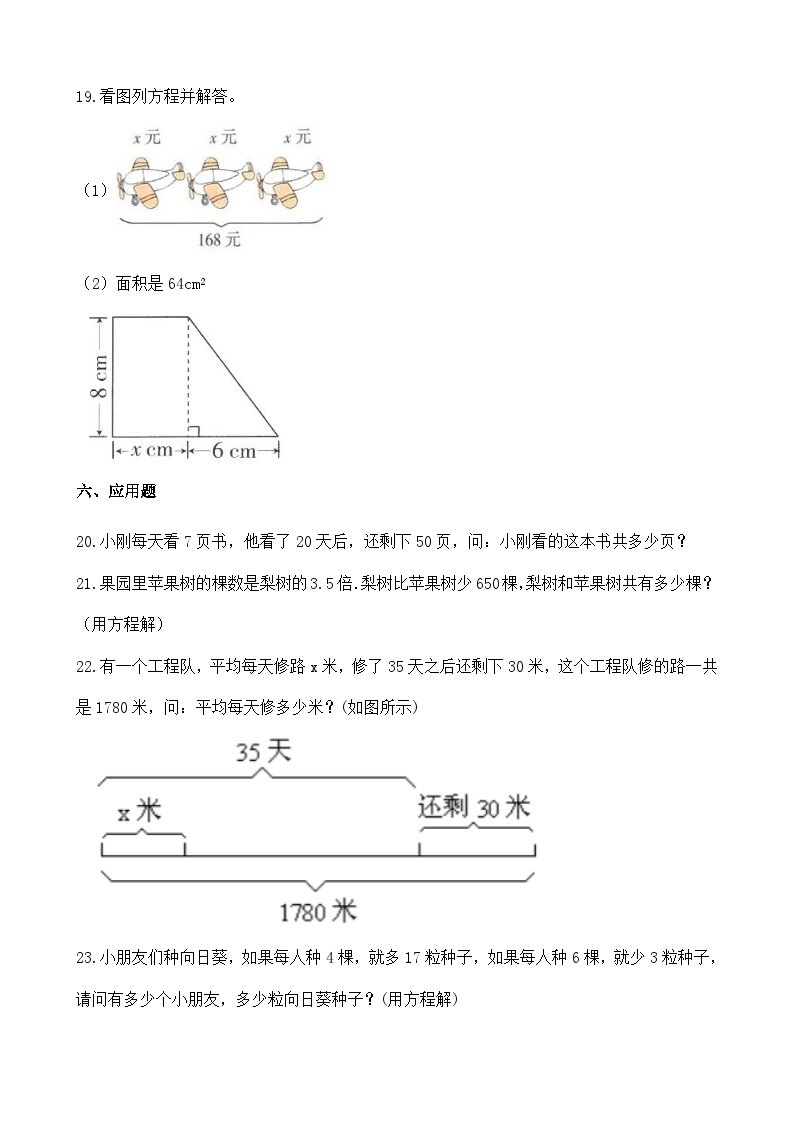 《简易方程》（同步练习）五年级上册数学 人教版03