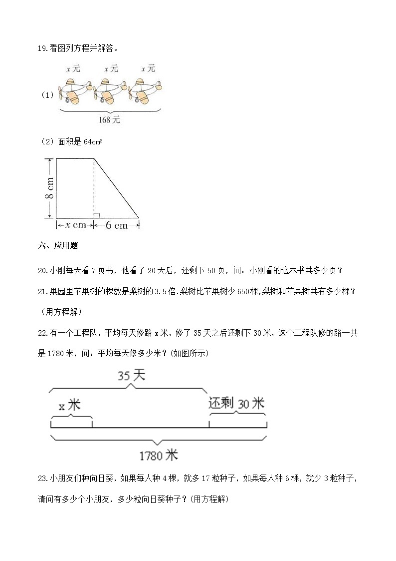 《简易方程》（同步练习）五年级上册数学 人教版第3页