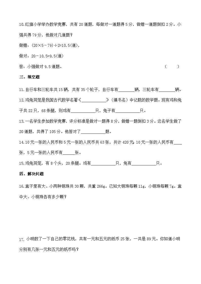 《数学广角--鸡兔同笼》（同步练习）四年级下册数学 人教版第2页