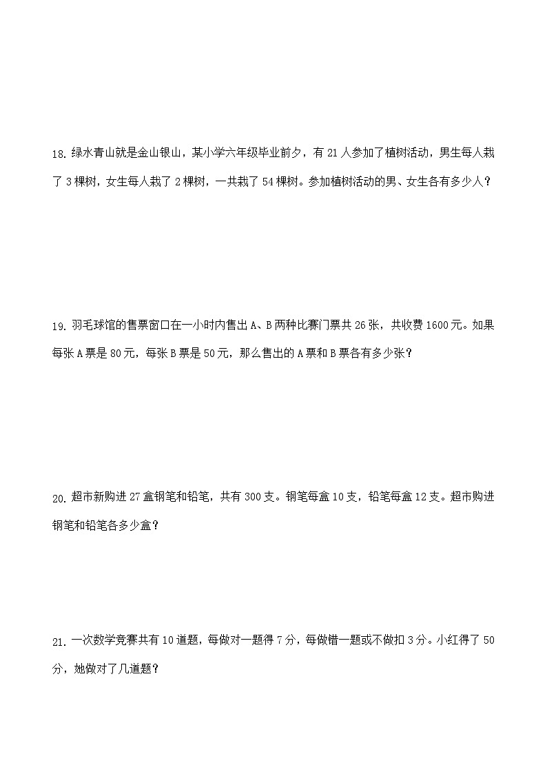 《数学广角--鸡兔同笼》（同步练习）四年级下册数学 人教版第3页
