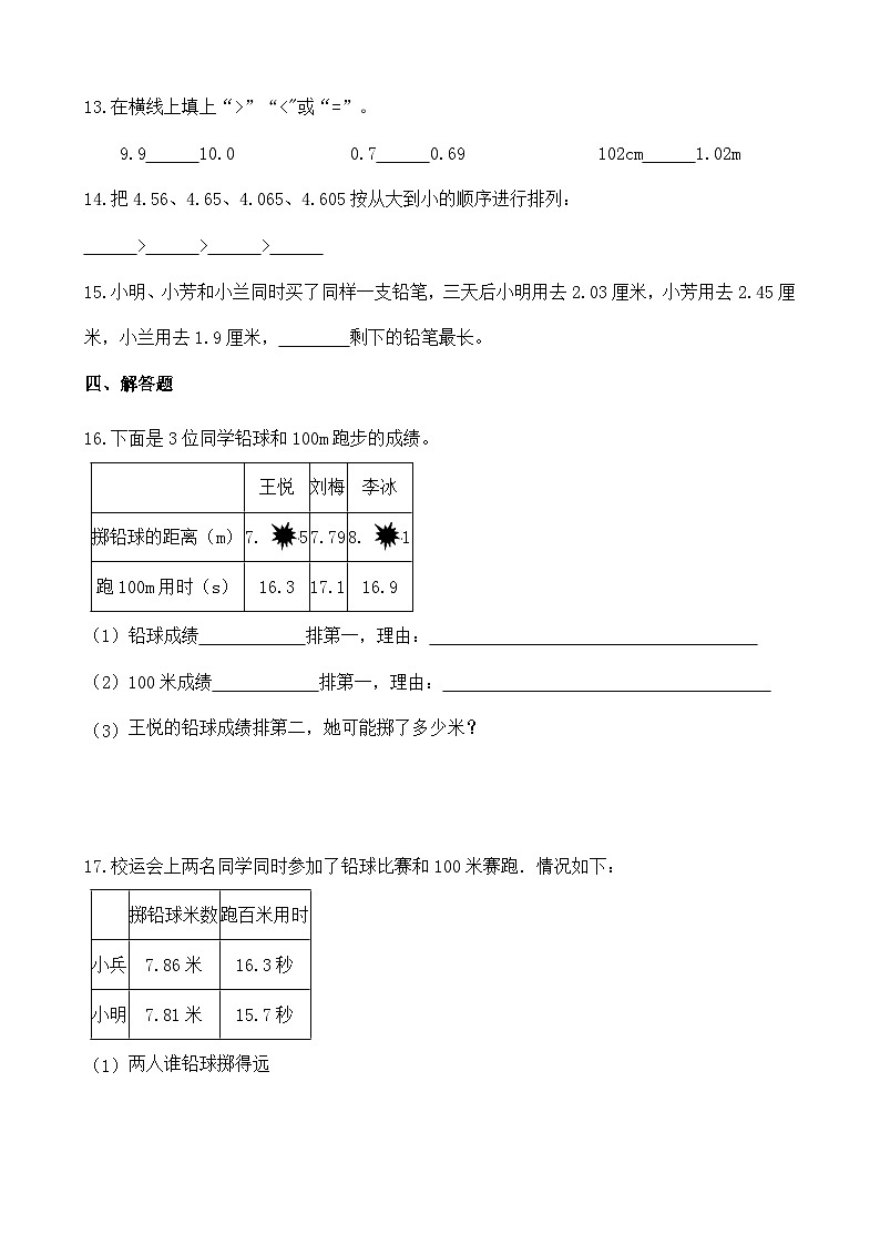 《小数的大小比较》（同步练习）四年级下册数学 人教版第2页