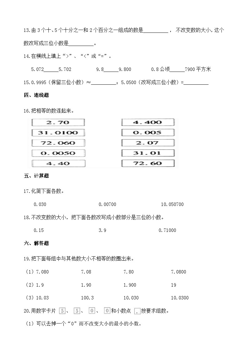 《小数的性质》（同步练习）四年级下册数学 人教版02