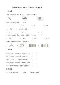 人教版四年级下册小数的意义同步测试题