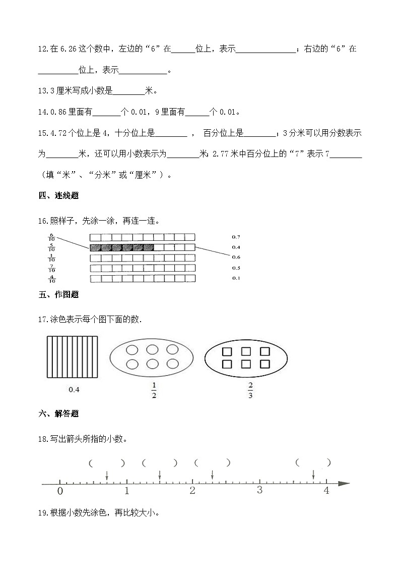 《小数的意义》（同步练习）四年级下册数学 人教版第2页