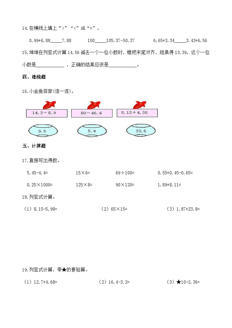 《小数加减法》（同步练习）四年级下册数学 人教版第2页