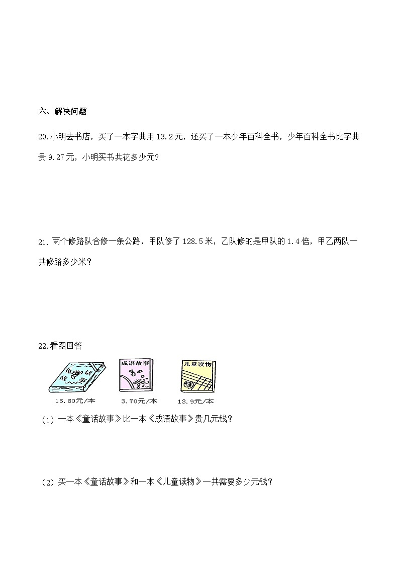 《小数加减法》（同步练习）四年级下册数学 人教版第3页