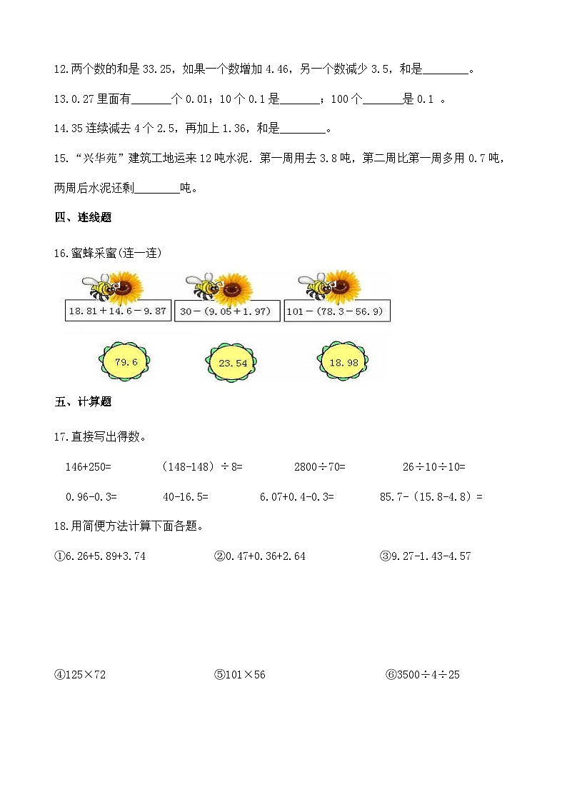 《小数加减混合运算》（同步练习）四年级下册数学 人教版第2页
