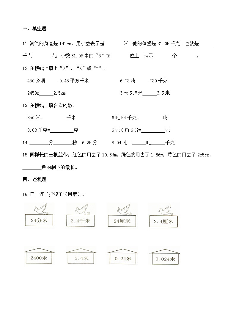 《小数与单位换算》（同步练习）四年级下册数学 人教版第2页