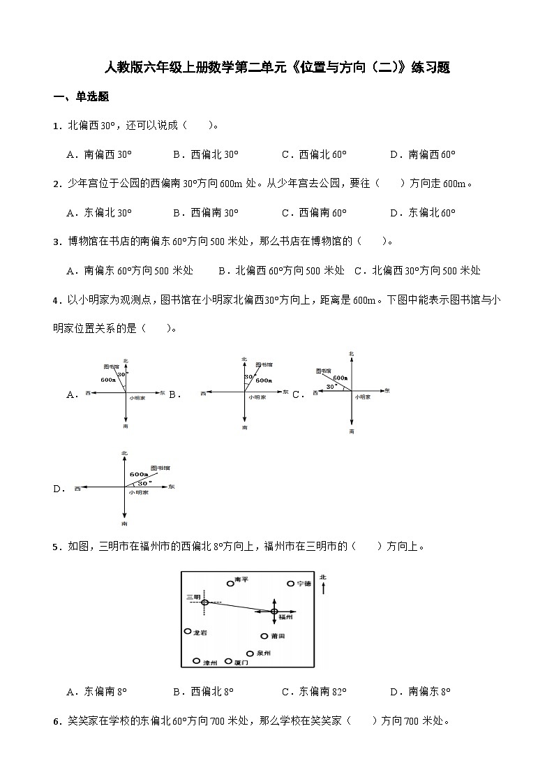 2《位置与方向（二）》（同步练习）六年级上册数学 人教版01