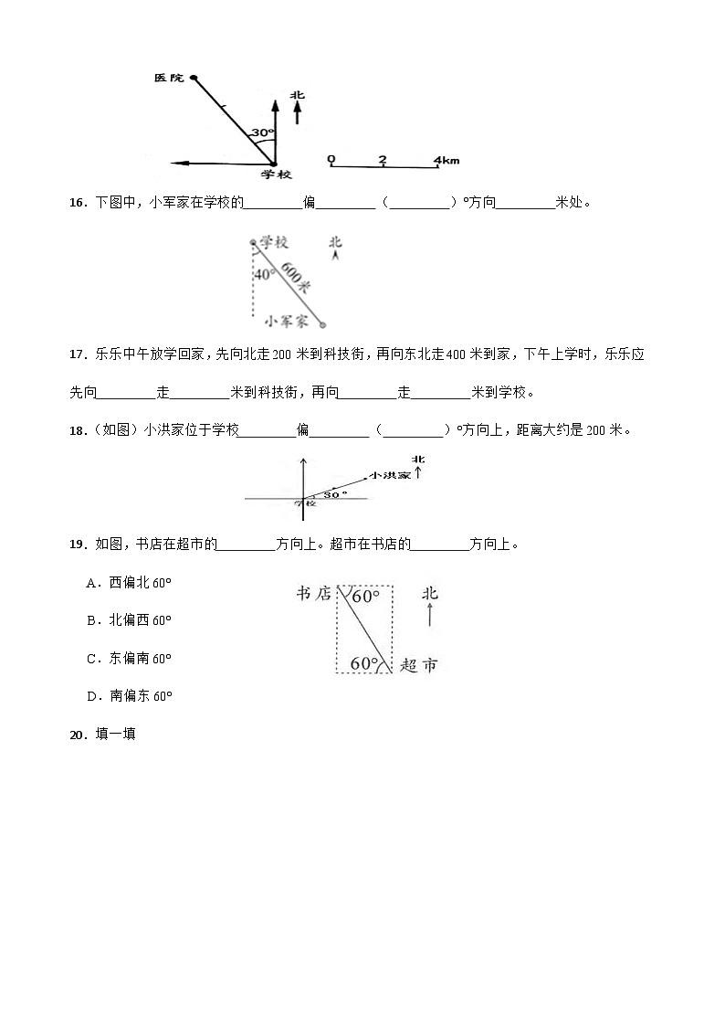 2《位置与方向（二）》（同步练习）六年级上册数学 人教版03