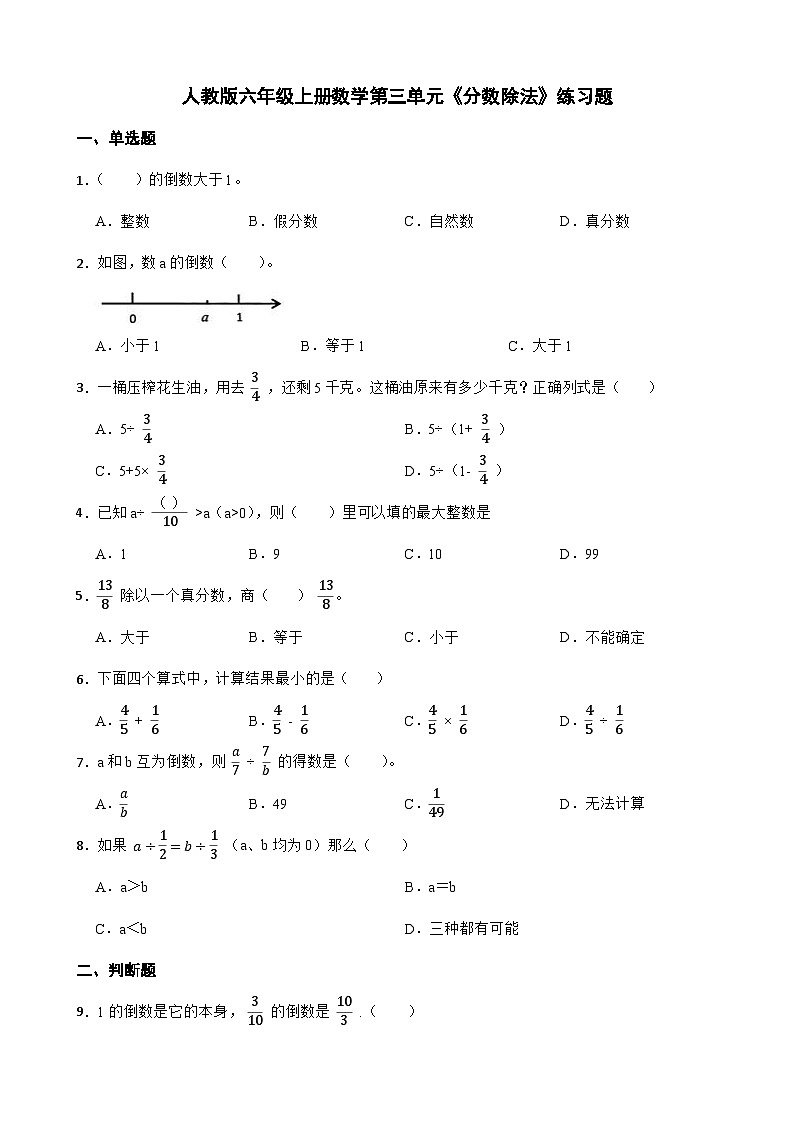 3《分数除法》（同步练习）六年级上册数学 人教版第1页