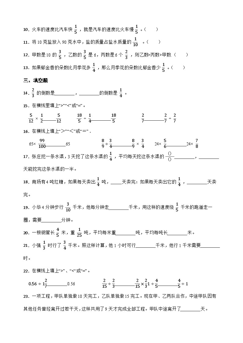 3《分数除法》（同步练习）六年级上册数学 人教版第2页