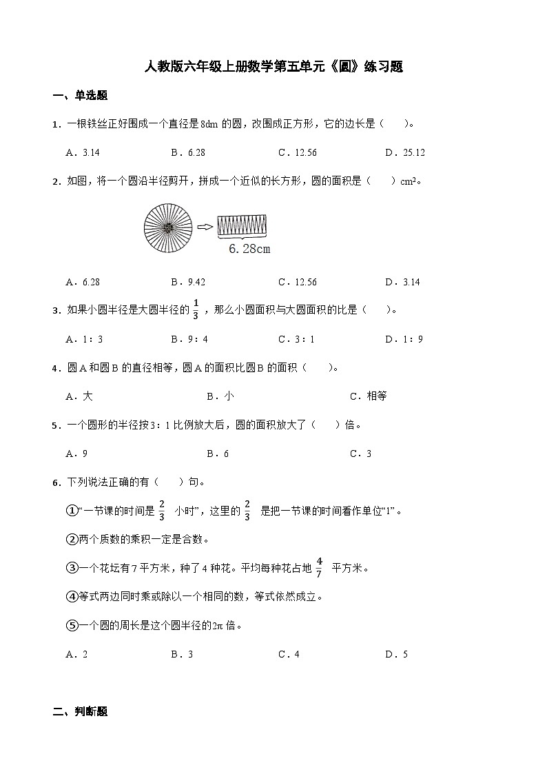 5《圆》（同步练习）六年级上册数学 人教版01