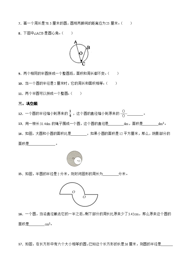 5《圆》（同步练习）六年级上册数学 人教版02