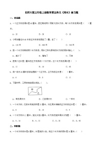 小学数学人教版三年级上册7 长方形和正方形周长课后作业题