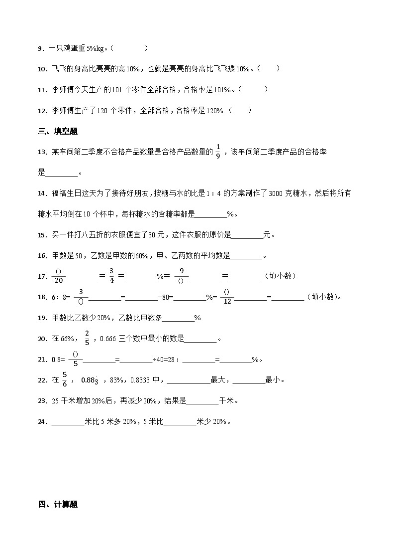 6《百分数（一）》（同步练习）六年级上册数学 人教版第2页