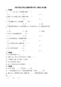 小学数学北京版三年级下册二 乘法综合训练题