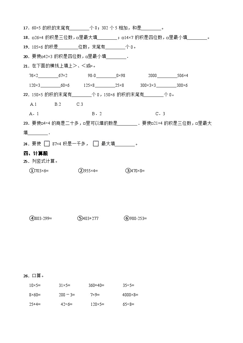 6《乘法》（同步练习）三年级上册数学 北师大版第2页